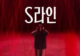 ‘S-Line’, el K-drama viral: ¿De qué trata, dónde verlo y por qué se ha hecho tan popular?
