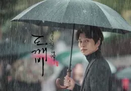 Goblin en Canal 5: ¿Cuándo y en qué horario se estrena este famoso clásico de los K-dramas?